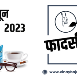 18-June-2023-Fathers-Day-hindi