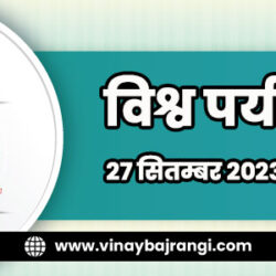 27-Sept-2023-World-Tourism-Day-900-300-part-2-hindi