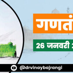 festival-banners-900-300-26-Jan-2024-Republic-Day-hindi