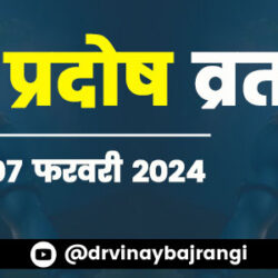 07-Feb-2024-Budh-Pradosh-Vrat-900-300-hindi