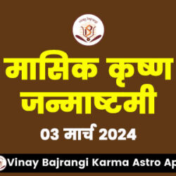 festival-banners-900-300-03-March-2024-Masik-Krishna-Janmashtami-hindi