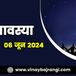 06june-2024-Jyeshtha-Amavasya-900-300-hindi